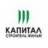 Капитал - строитель жилья