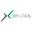 УВМ-СТАЛЬ