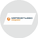 ШЕРЕМЕТЬЕВО ХЭНДЛИНГ