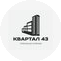 Квартал 43