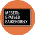 Мебель братьев Баженовых