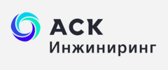 ООО АСК Москва. АСК ИНЖИНИРИНГ Пенза. Росатом Международная сеть. Картинка АСК ИНЖИНИРИНГ.