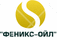 ФЕНИКС-ОЙЛ