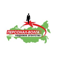 Вакансии в компании Персонал-Волга Начни работу вПерсонал-Волга