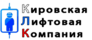 Кировская Лифтовая Компания