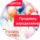 Сеть магазинов Все для праздника