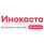 Инокаста