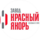 ЗАВОД КРАСНЫЙ ЯКОРЬ